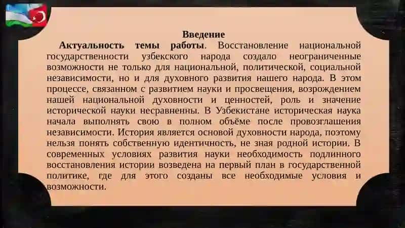 «МЕЖДУНАРОДНОЕ СОТРУДНИЧЕСТВО РЕСПУБЛИКИ УЗБЕКИСТАН С ТУРЕЦКОЙ РЕСПУБЛИКОЙ (1991-2023Г.Г.)» 4