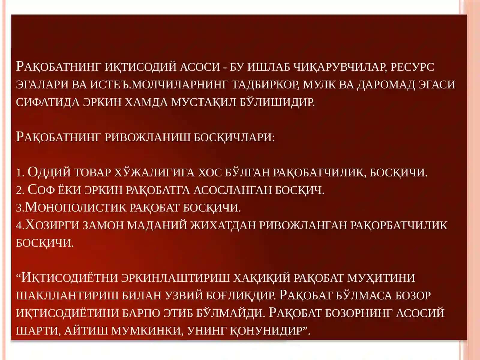 Ишлаб чиқарувчилар уртасидаги рақобат 4