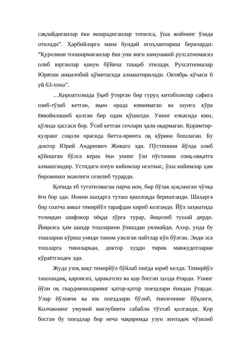 Доктор Живаго 4