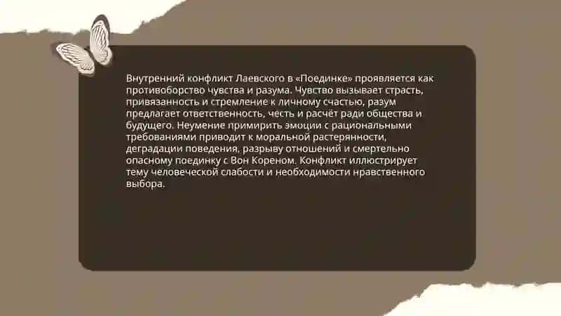 Проблематика произведений А.И Куприна "Поединок" 4