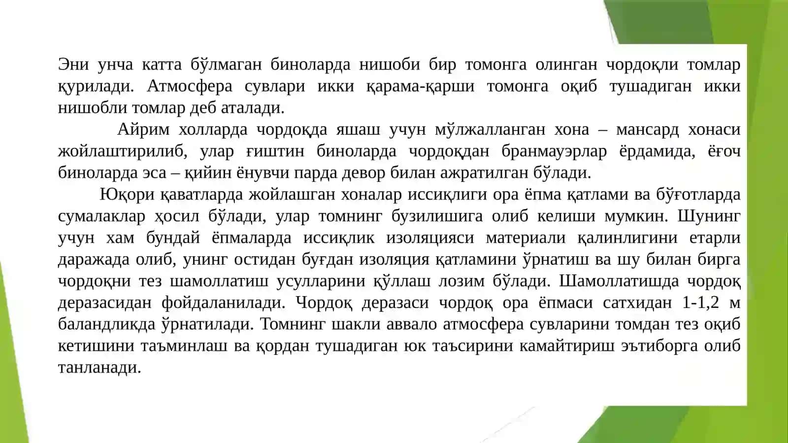 Сторопил томларнинг конструктив ечимлари 4