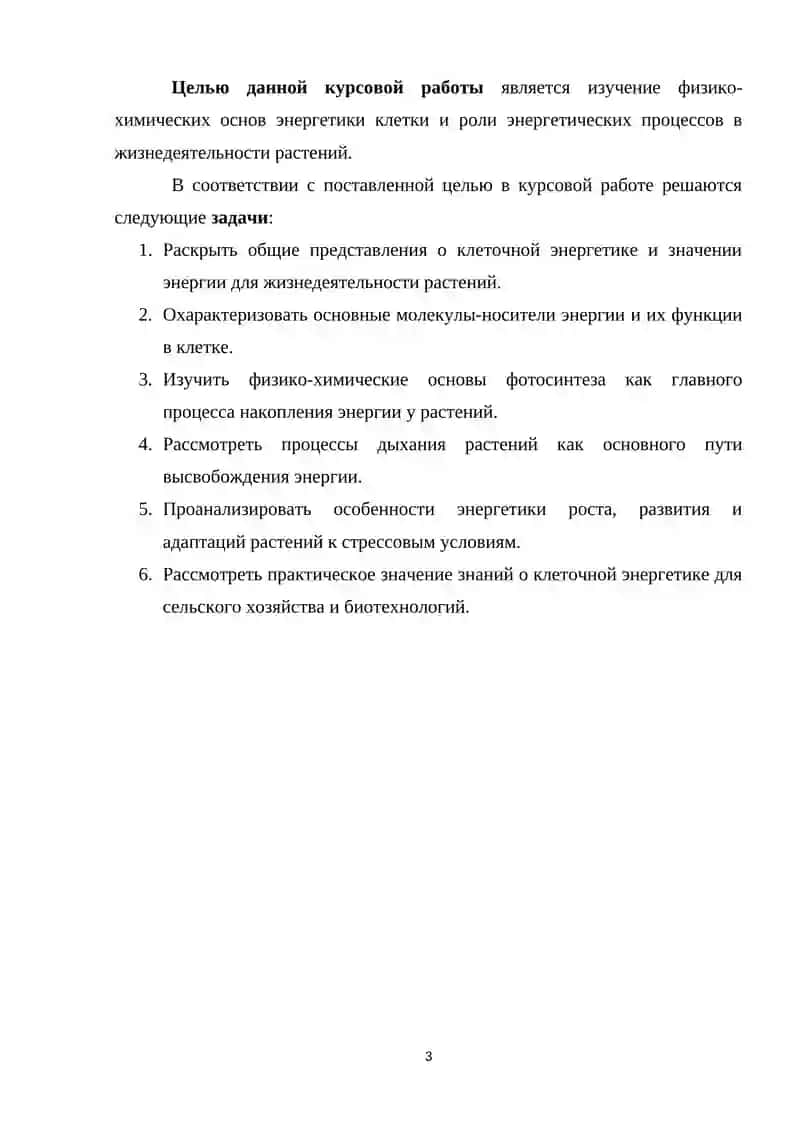 Курсовая работа "Физико-химические основы энергетики клетки" 4