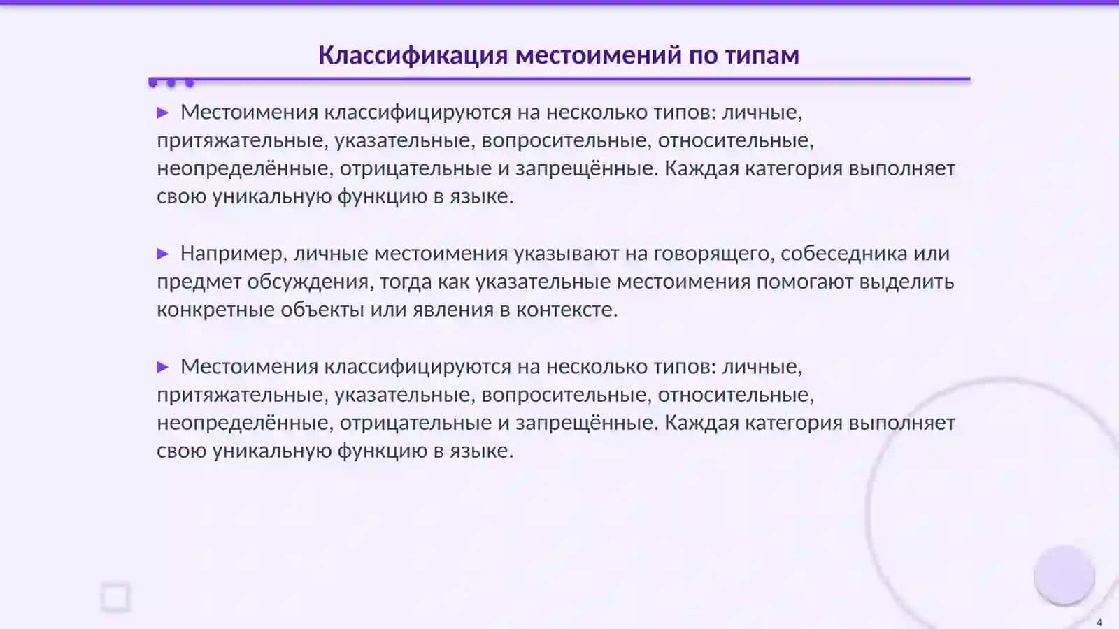 Местоимения и его разряды 4
