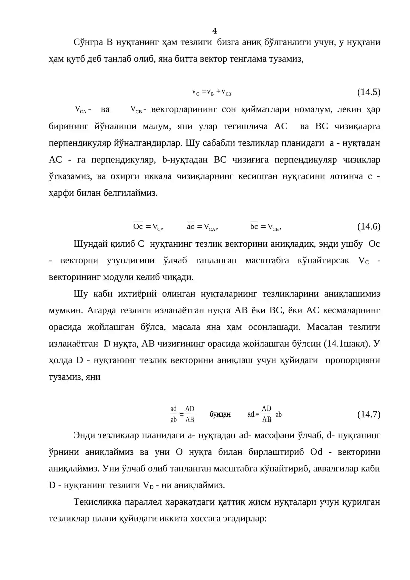 Текисликка параллел ҳаракатдаги қаттиқ жисм уқталарининг тезликлар планини қуриш 4