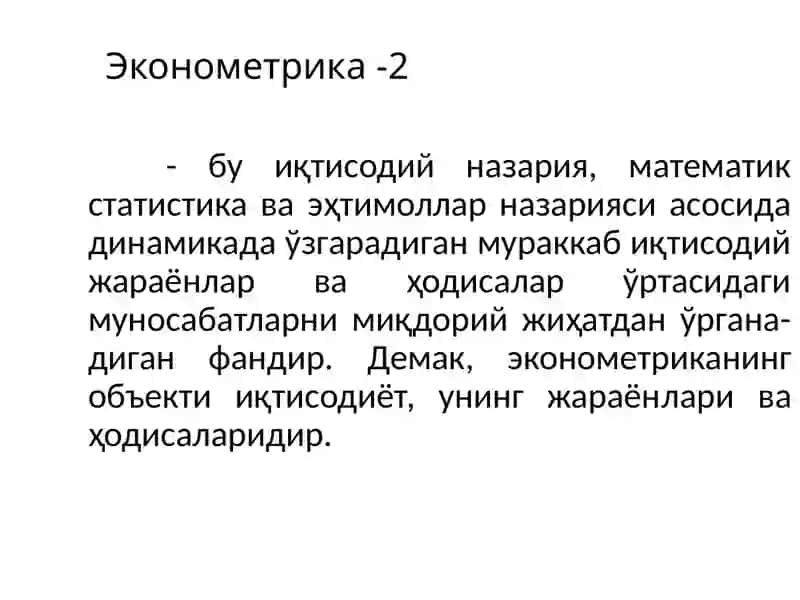 Эконометрика. Практикум: учебно-практическое пособие 4