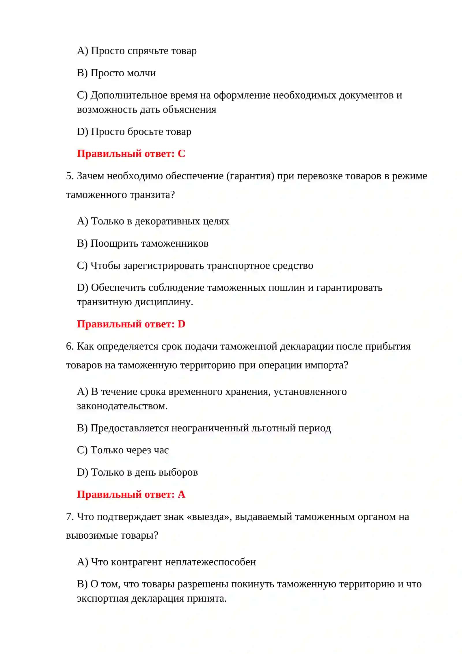 300 ТЕСТОВ НА АКТИВНОСТЬ TIF 4