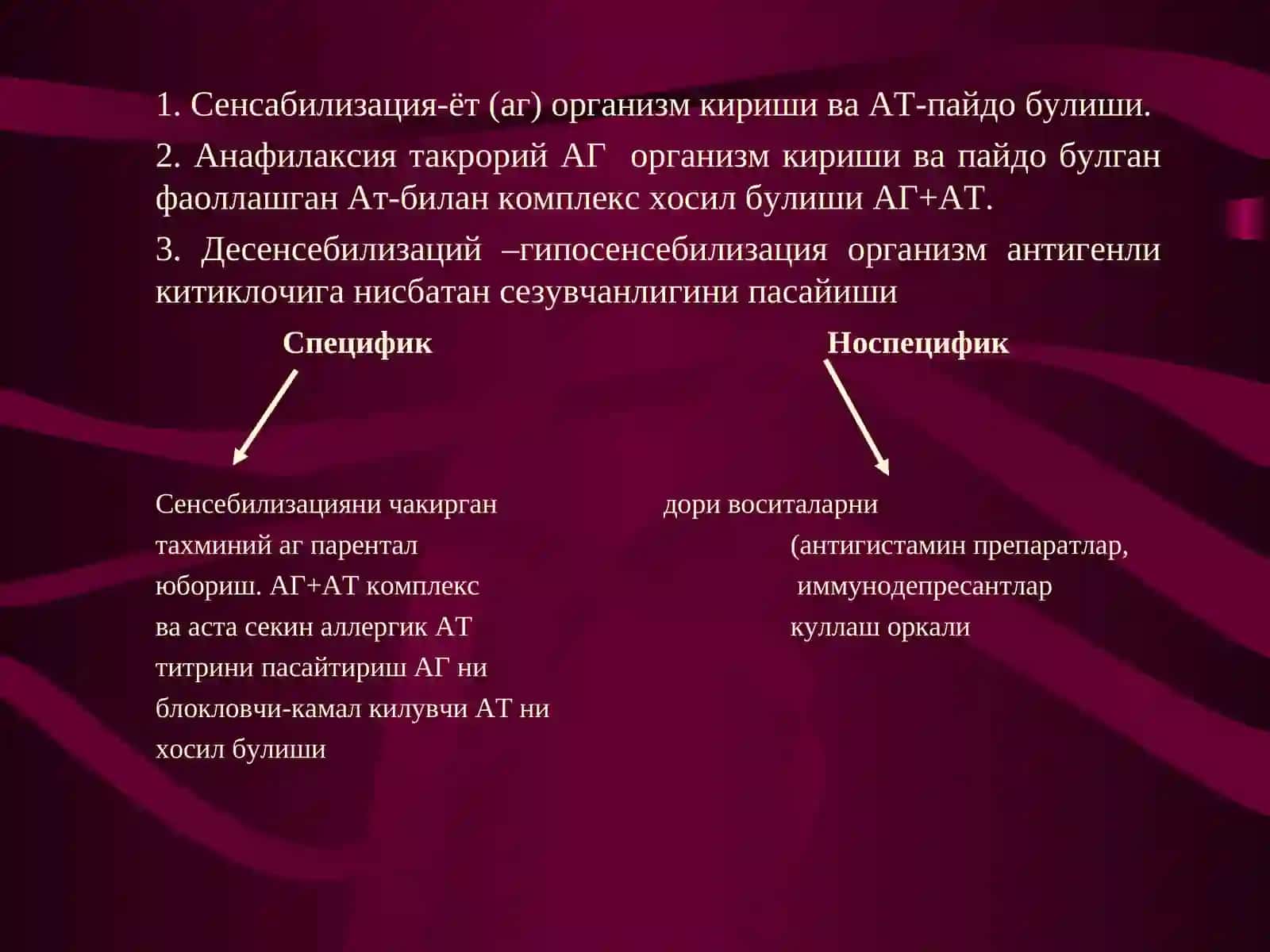 АЛЛЕРГИЯ 4