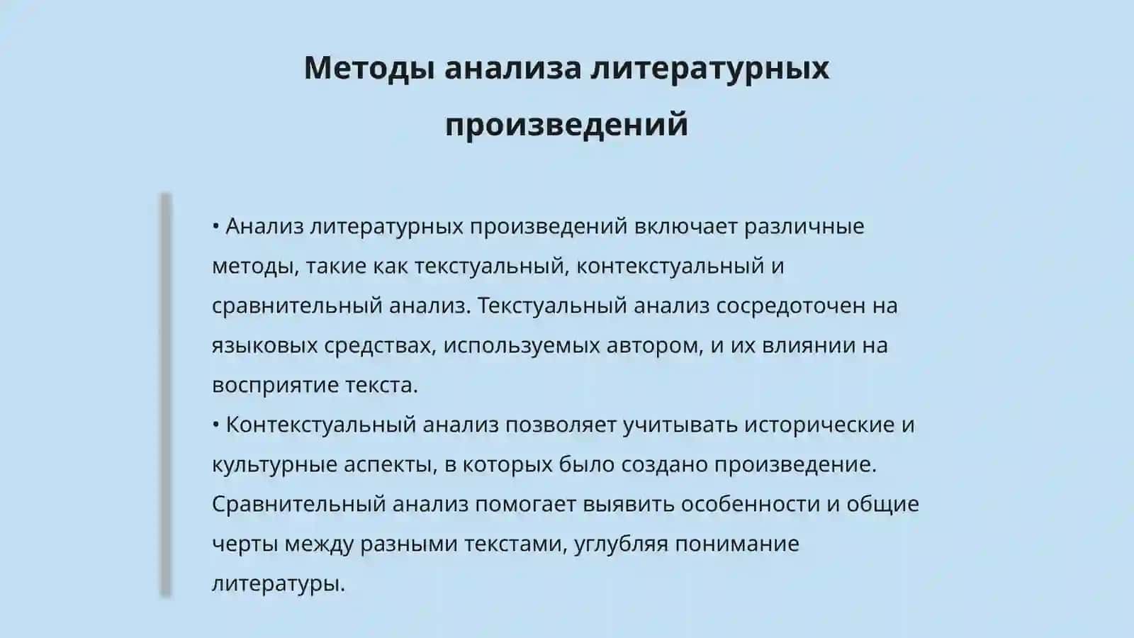 Этапы изучения литературного произведения в средней школе 4