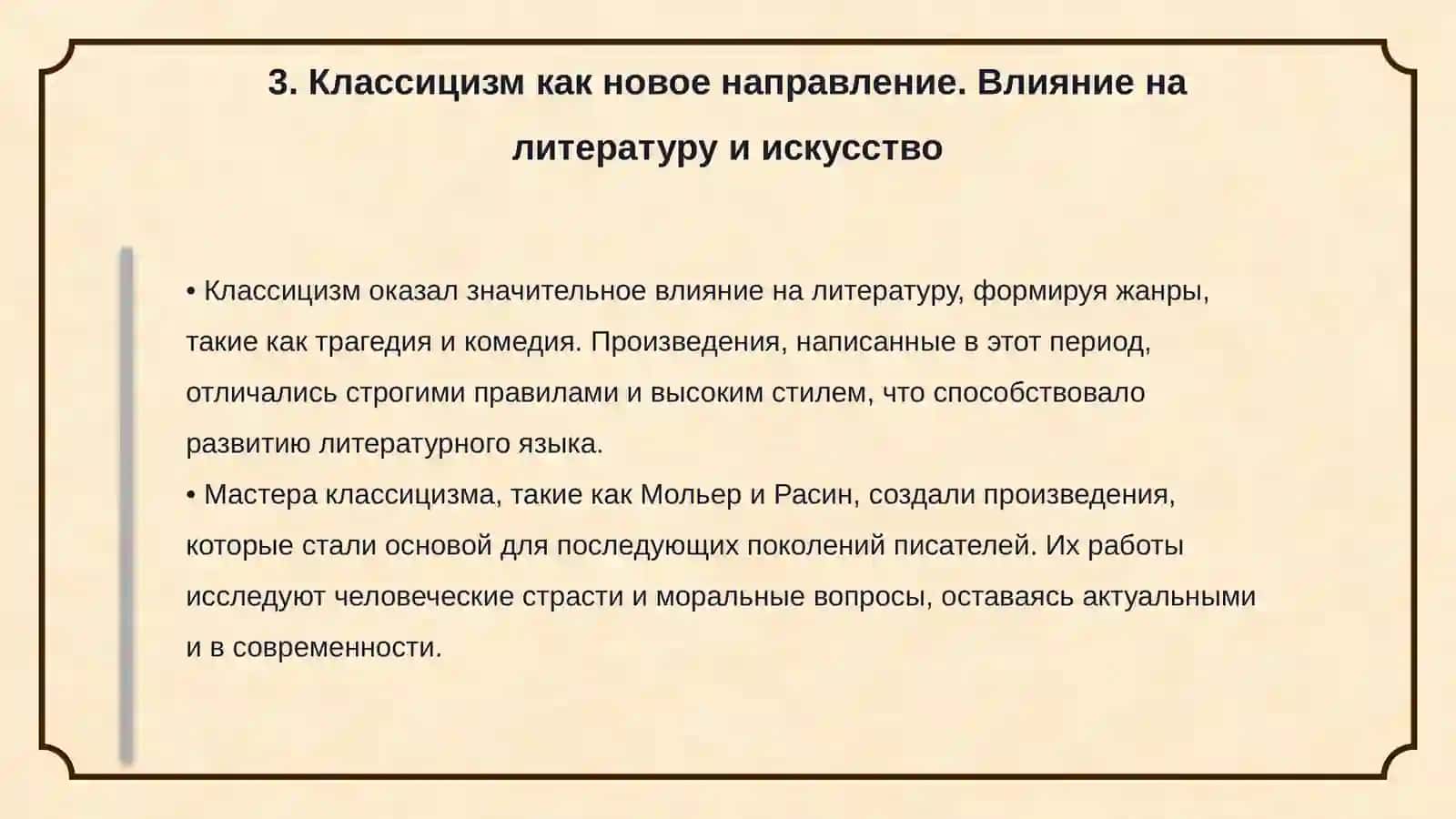 Классицизм как новое направление 4