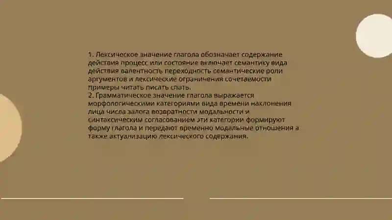 Глагол 4