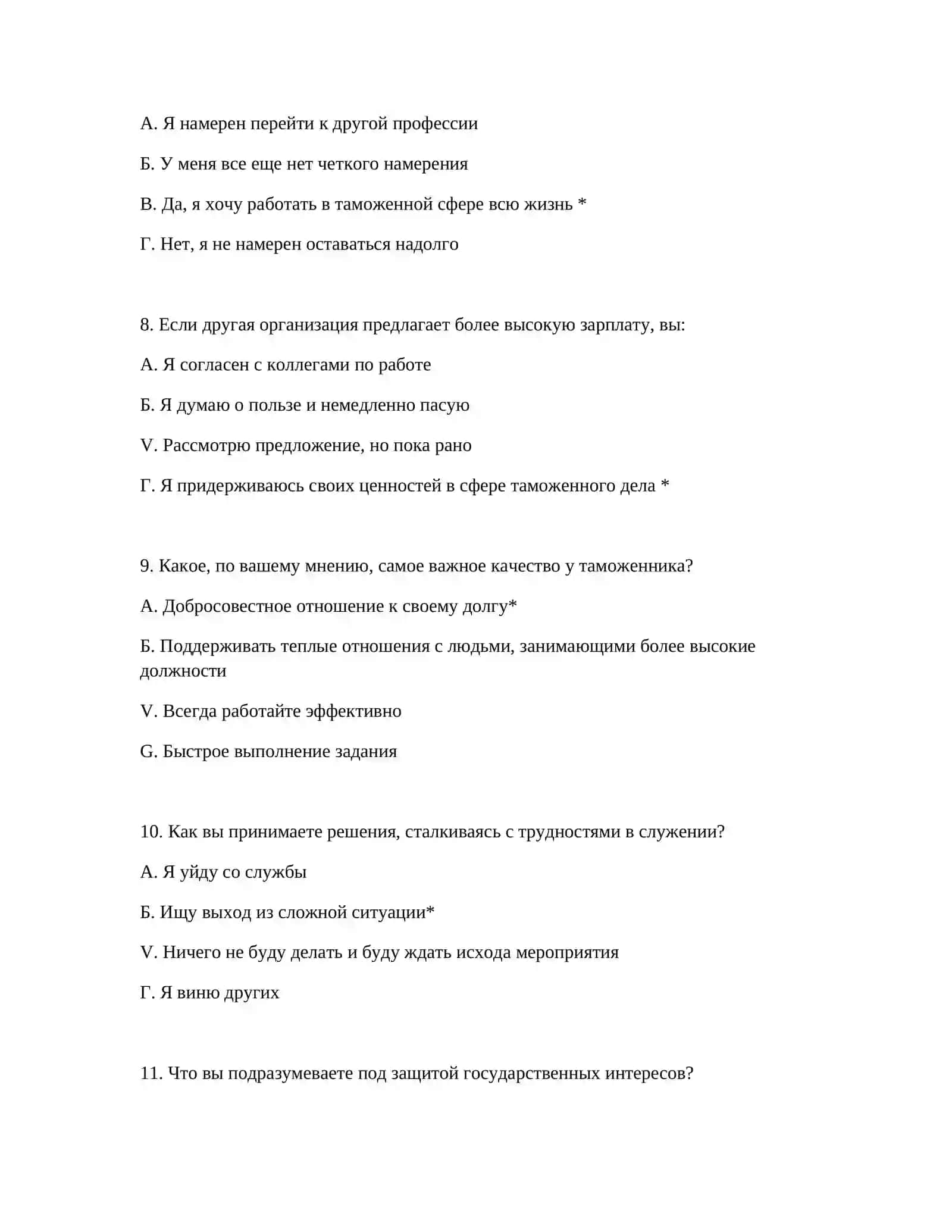ПСИХОЛОГИЧЕСКАЯ ОЦЕНКА ТАМОЖЕННОЙ СЛУЖБЫ 4