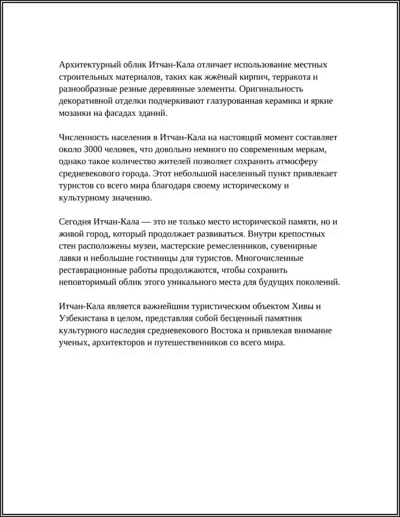 Итчан-Кала — внутренний город-музей 4
