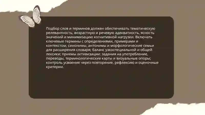 Культура публичной речи: богатство и выразительность речи учителя 4