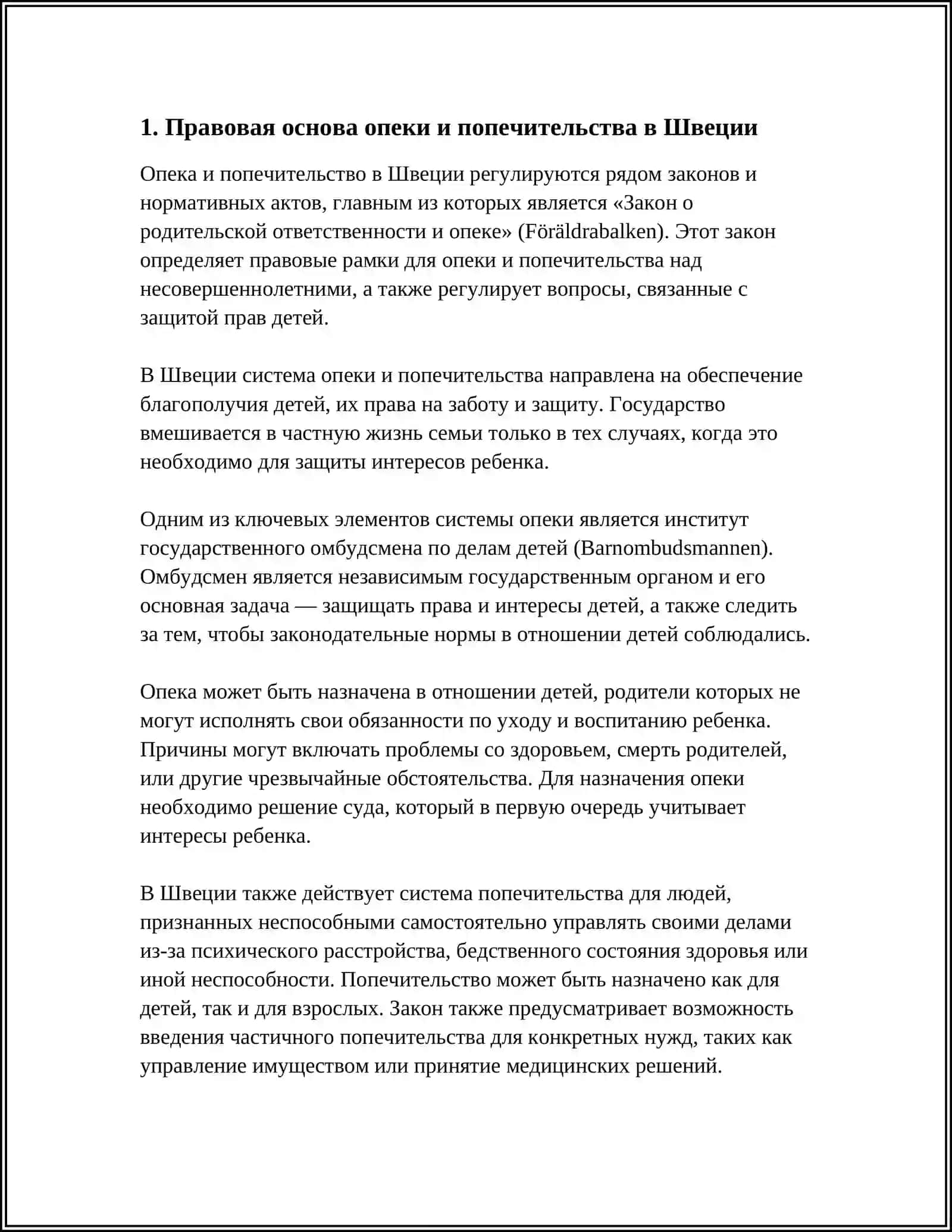 Опека и попечительство в Швеции 4