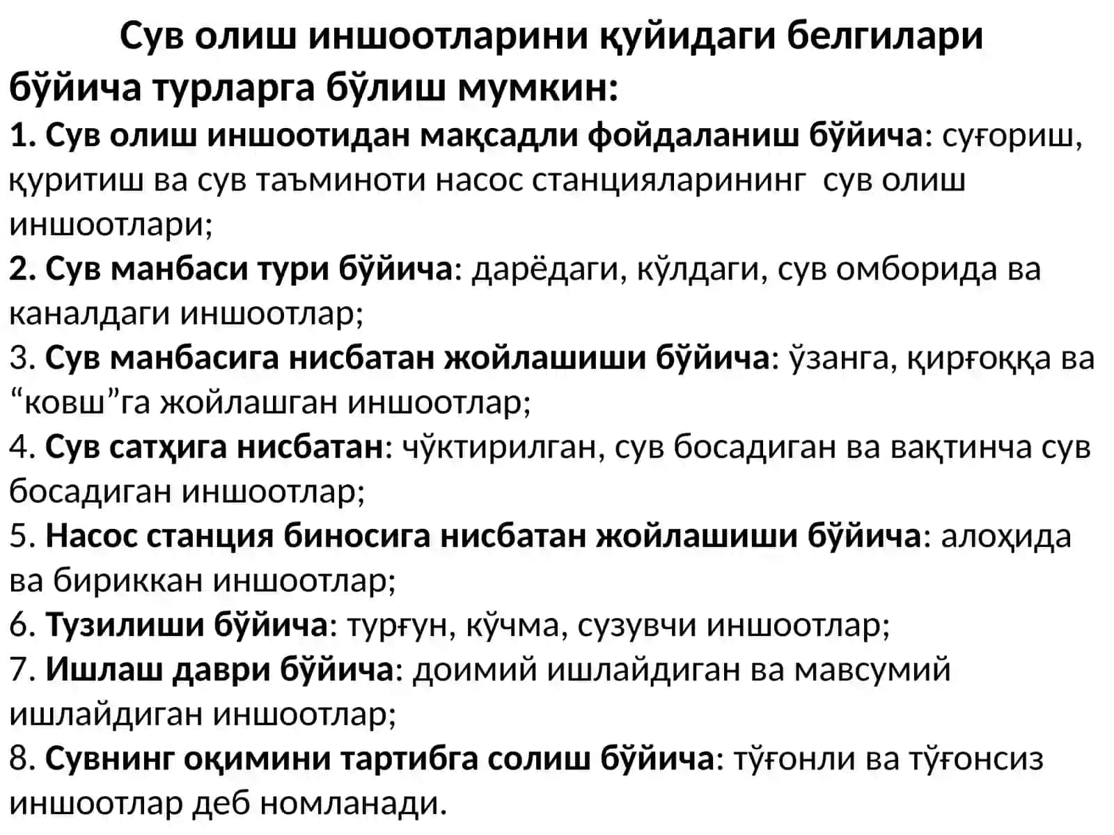 Насос станцияларининг сув олиш иншоотлари ва сув келтириш каналлари 4