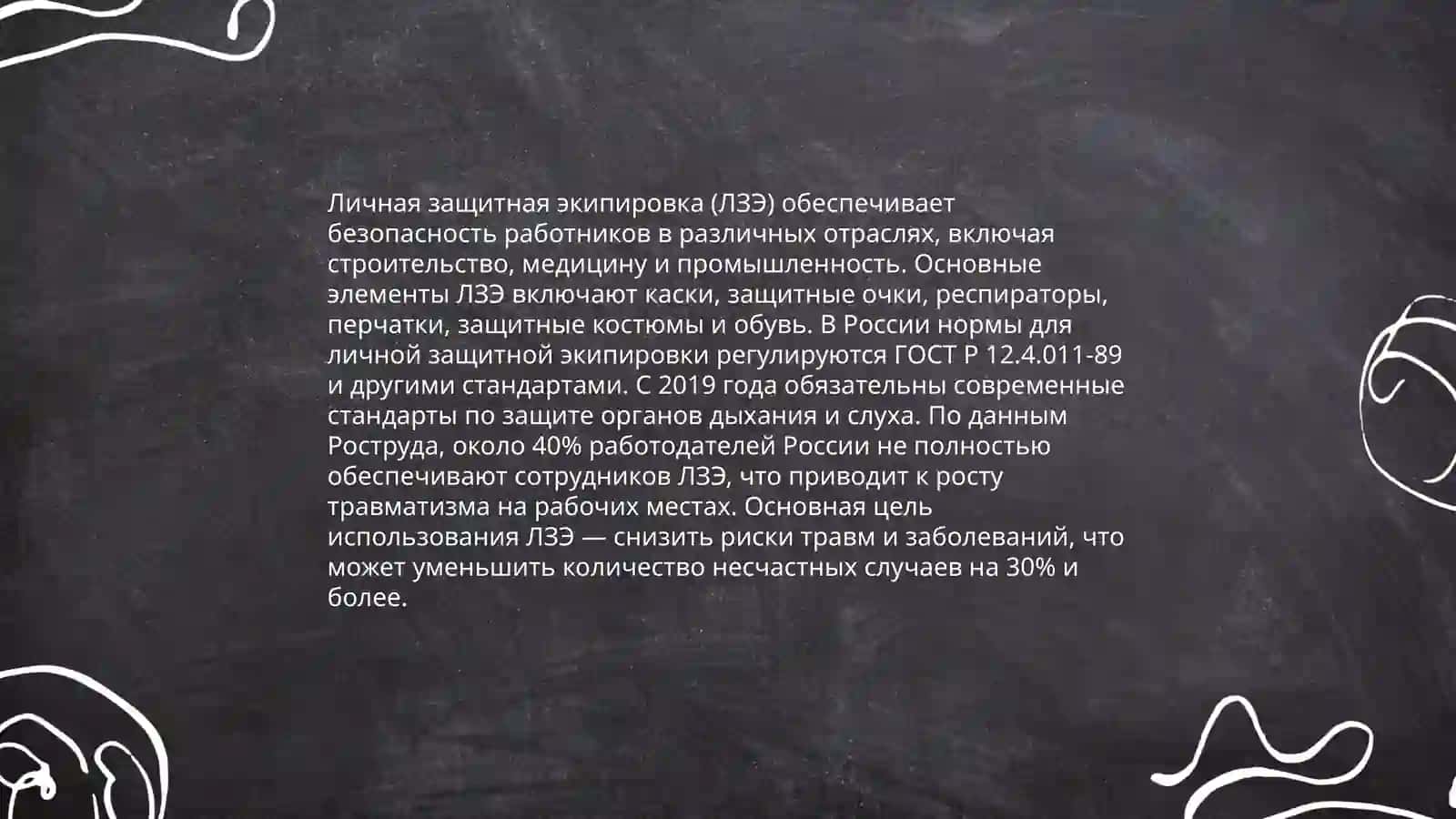 Техника безопасности 4