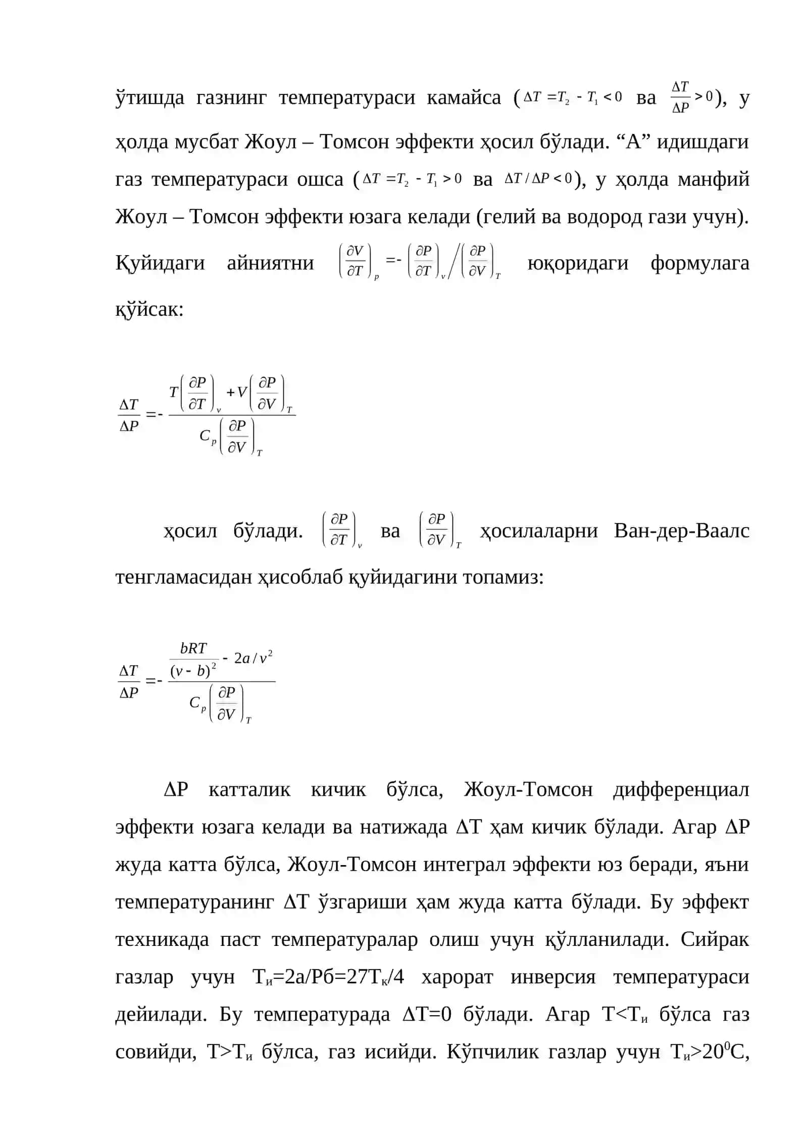 Система энтропияси 4