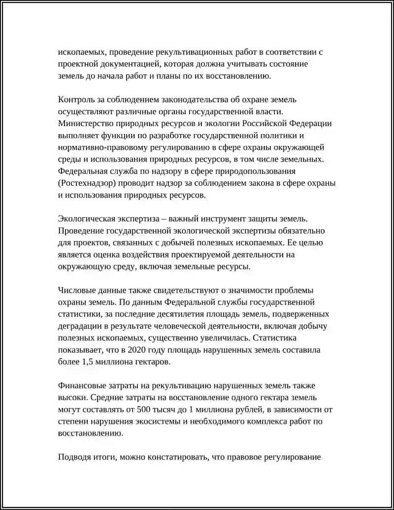 Охрана и рациональное использование земель при добыче и переработке полезных ископаемых 4