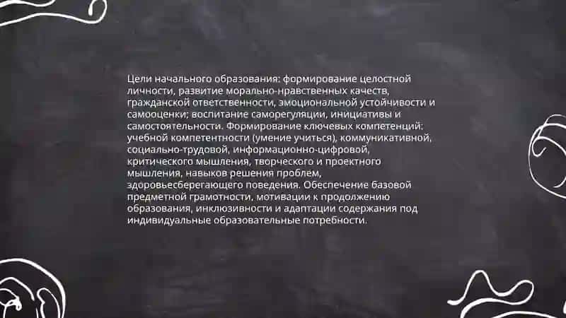 Предмет цели и задачи педагогики начального образования 4