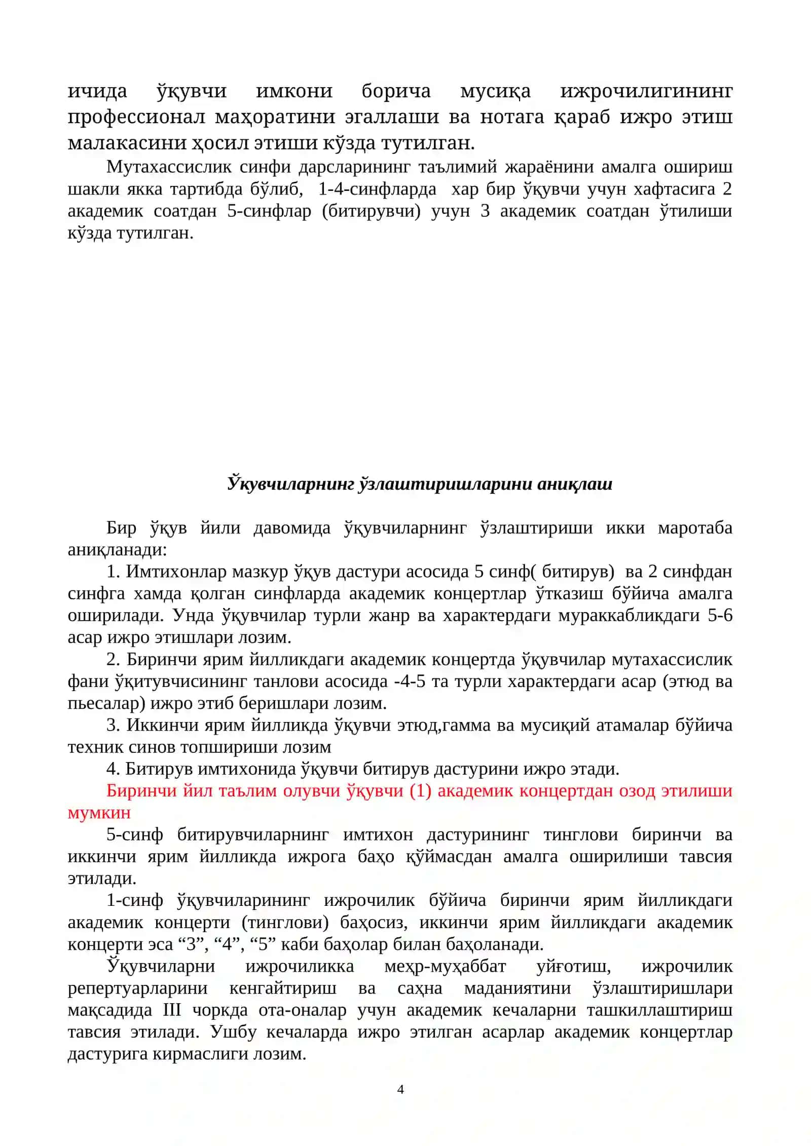 Мусиқа ва санъат мактаблари учун ўқув дастури 4