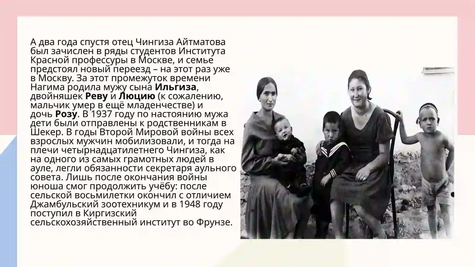 Жизнь и творчество Чингиза Айтматова 4