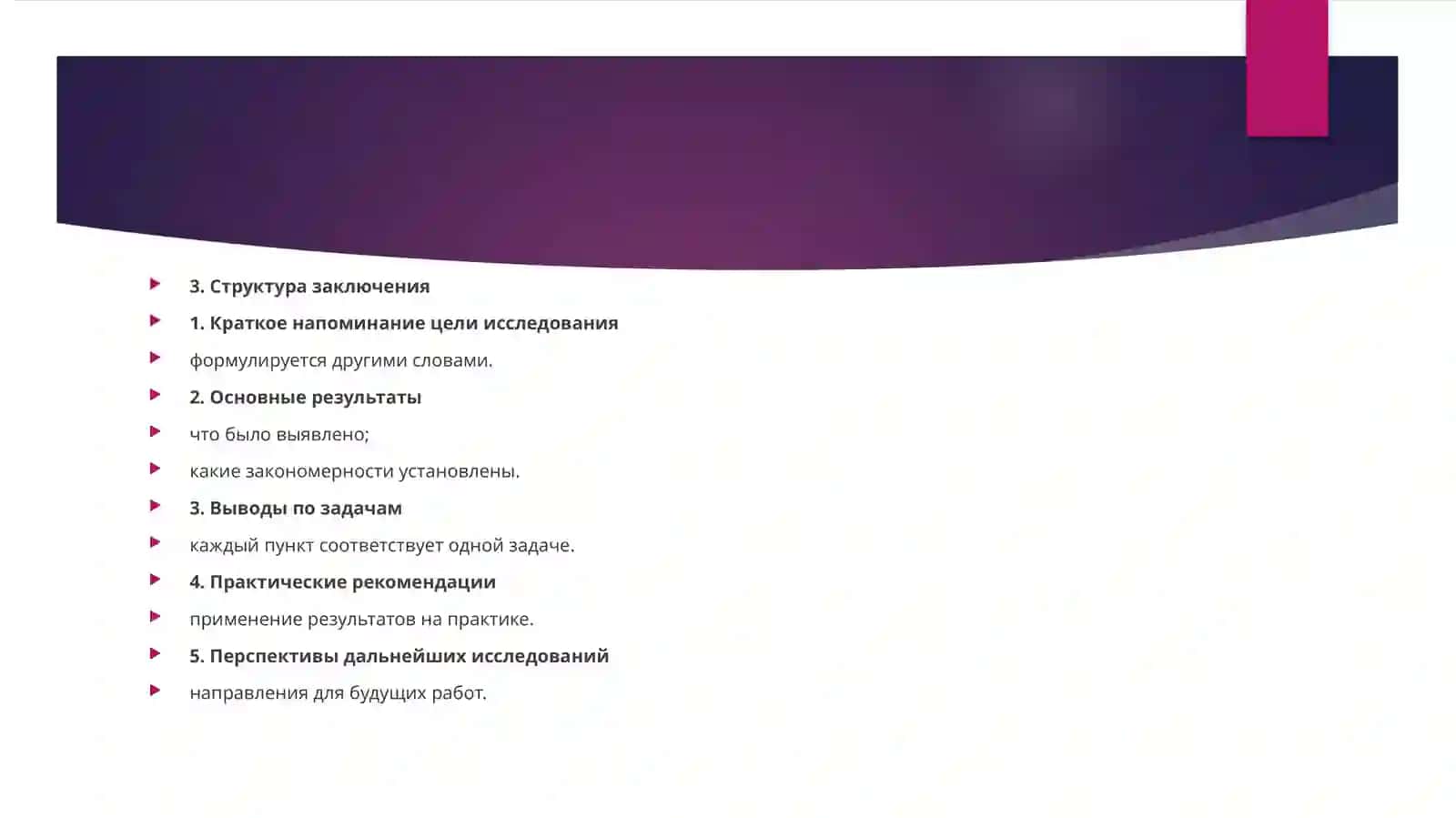 Правила подготовки заключения научной работы и особенности подготовки к защите 4