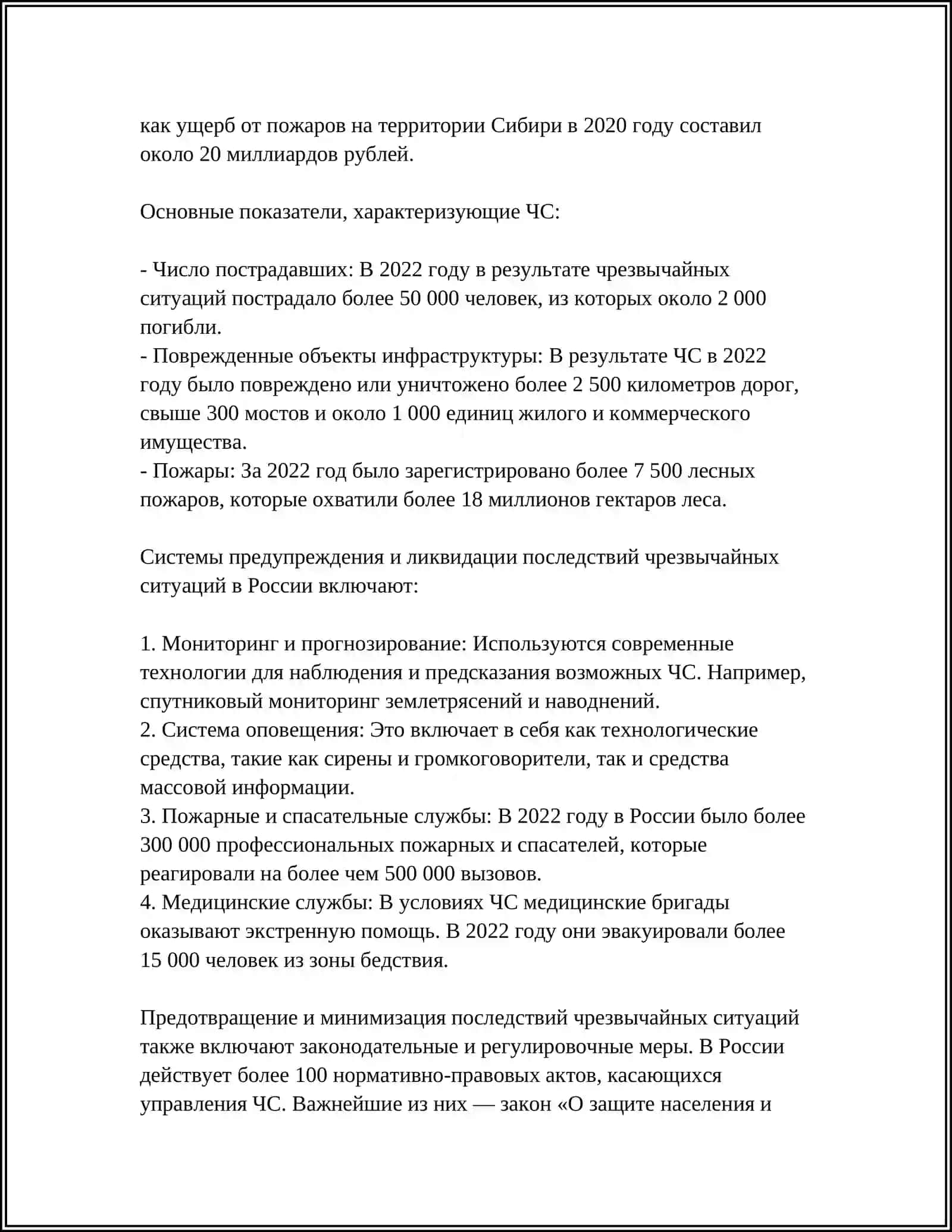 Чрезвычайные ситуации - понятие, основные виды 4