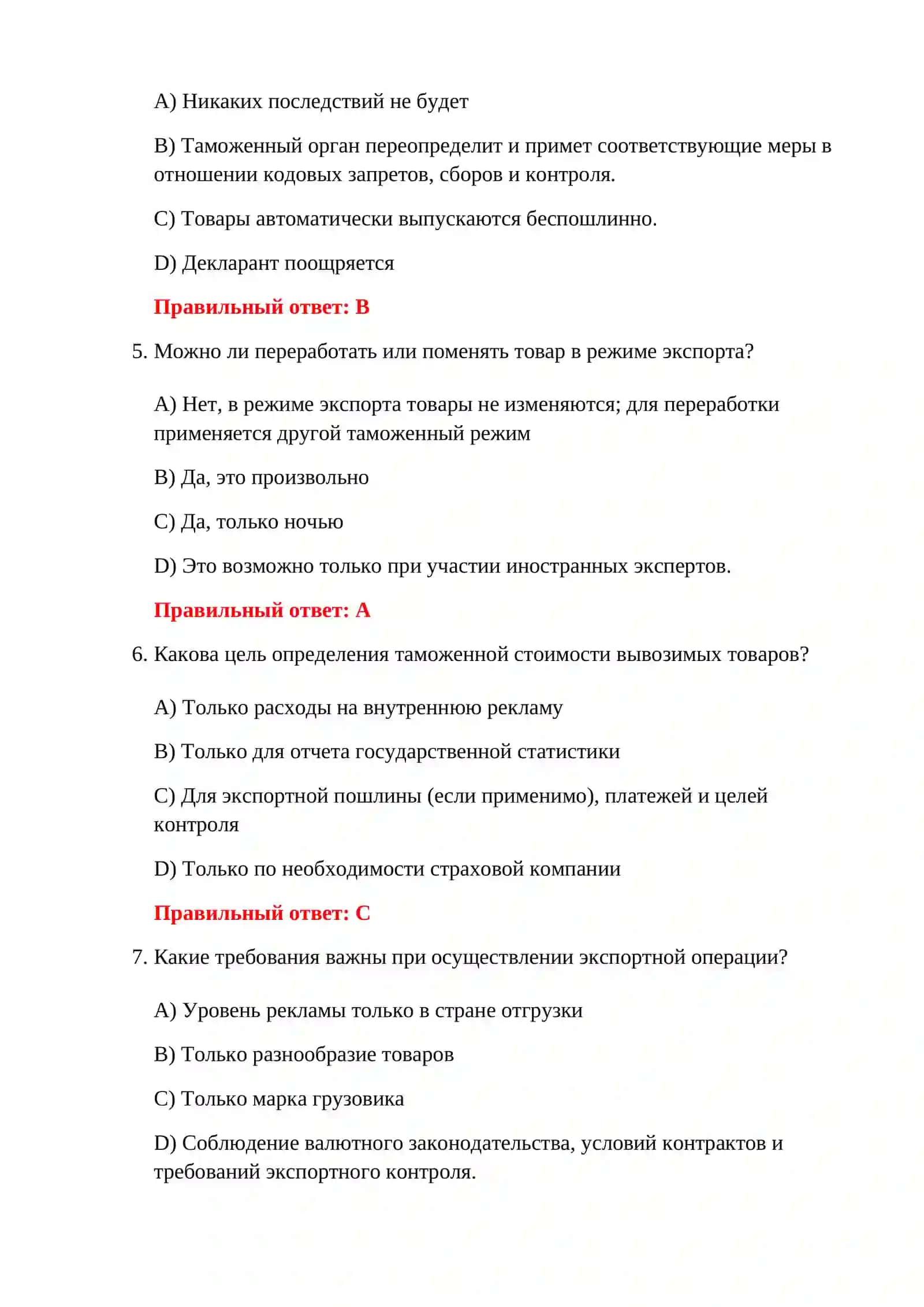 ТАМОЖЕННЫЕ ИСПЫТАНИЯ ИМПОРТИРУЕМЫХ ТОВАРОВ 4