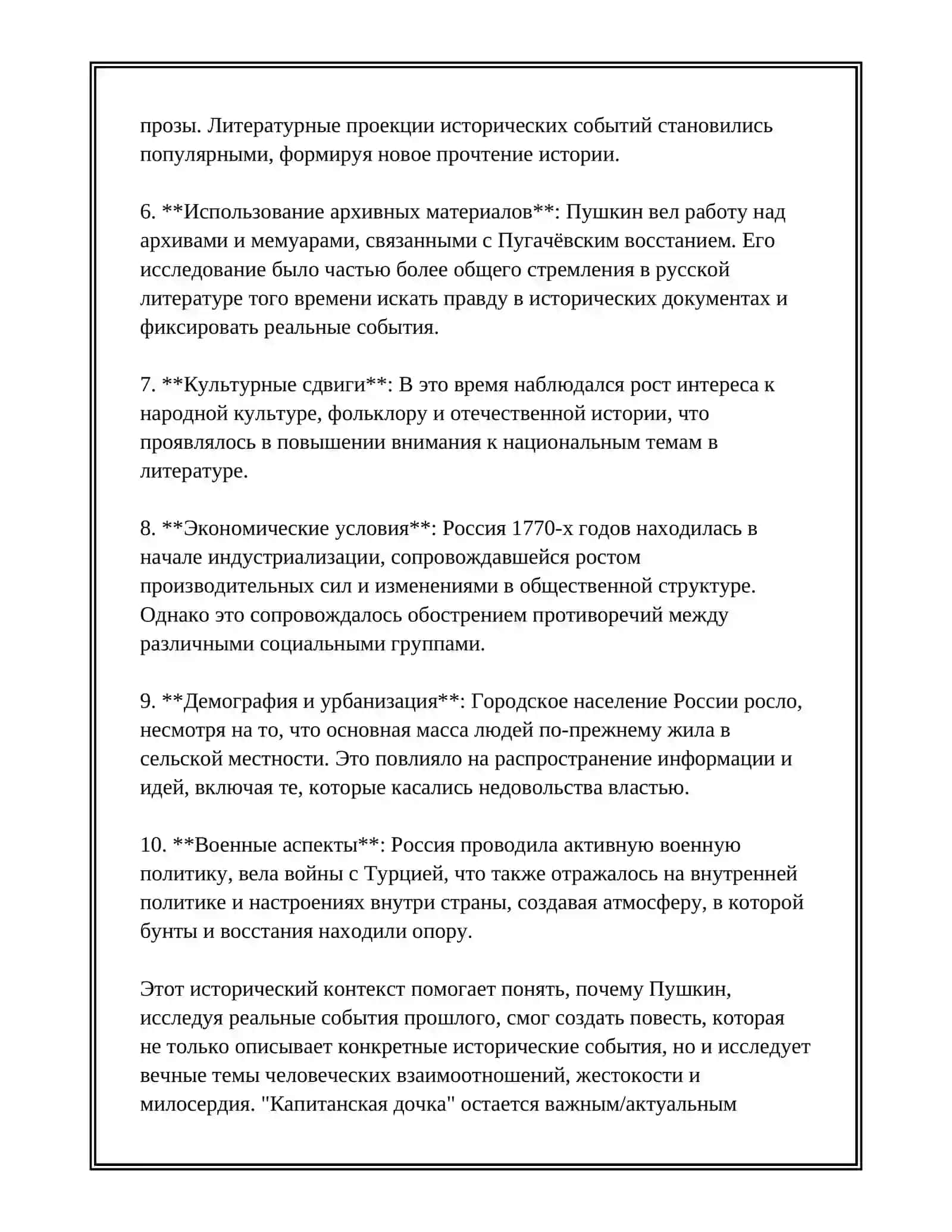 СКАЗАНИЕ О БОРИСЕ И ГЛЕБЕ 4