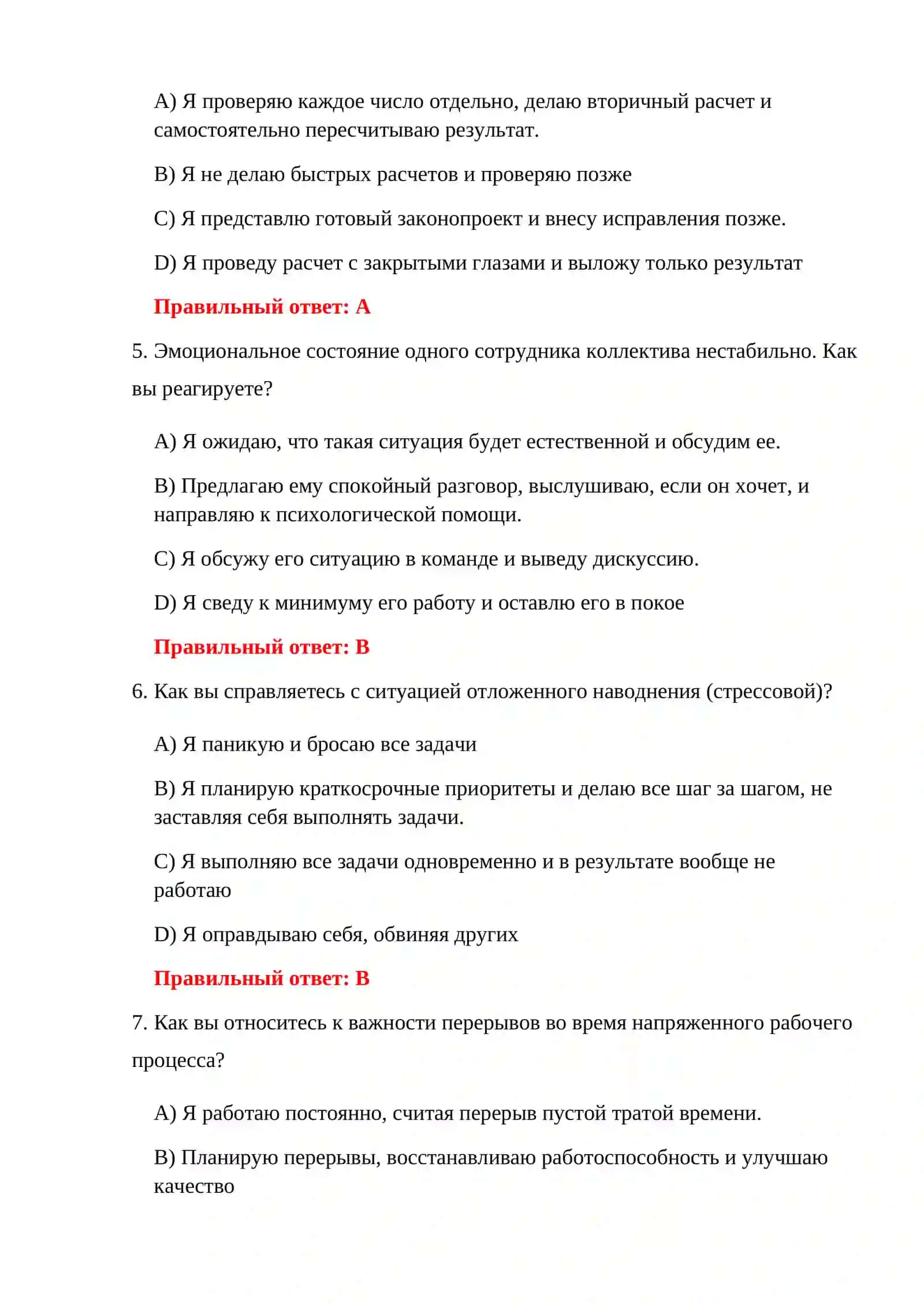 ТАМОЖЕННЫЙ ПСИХОЛОГИЧЕСКИЙ ТЕСТ 50 4
