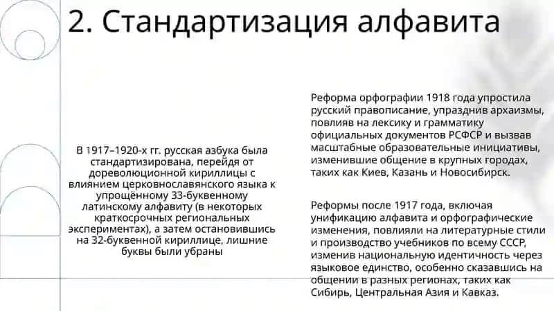 Реформы русского языка 4