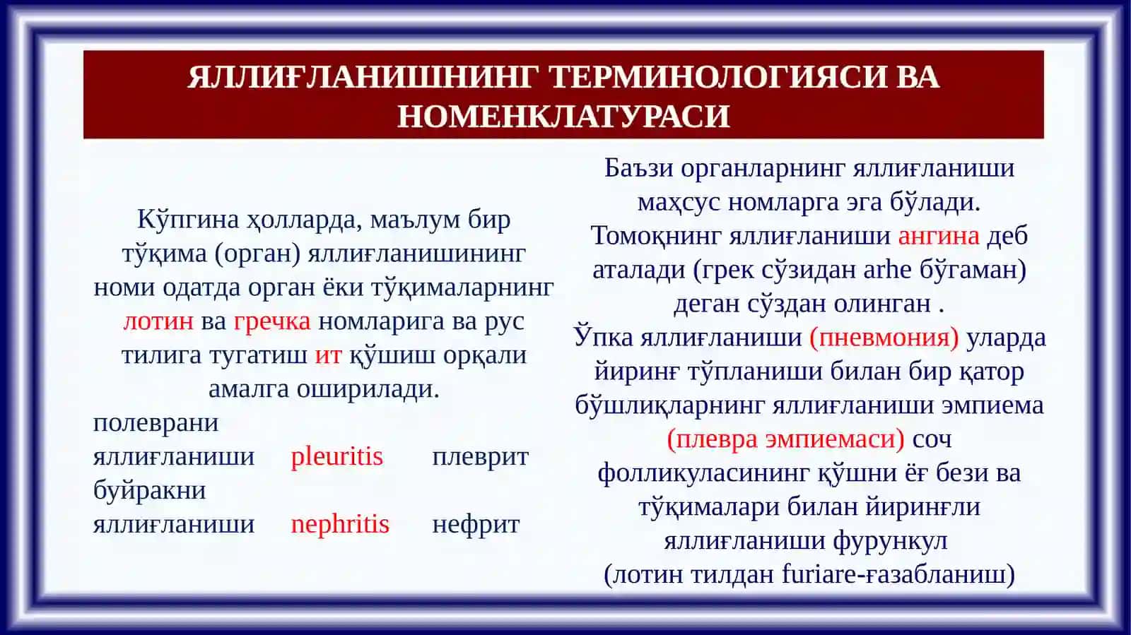 Яллиғланиш варепарация.Ўткир ва сурункали яллиғланиш. Яллиғланишни умумий характеристикаси 4