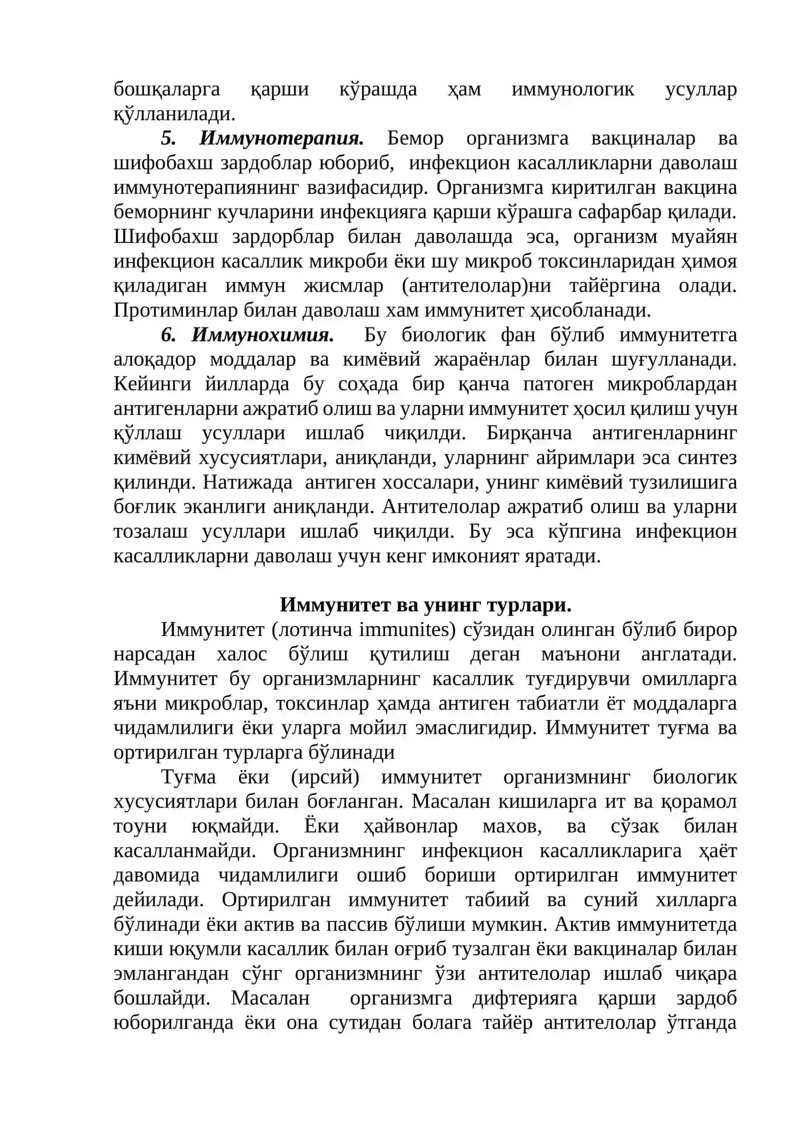 Иммунитет 4