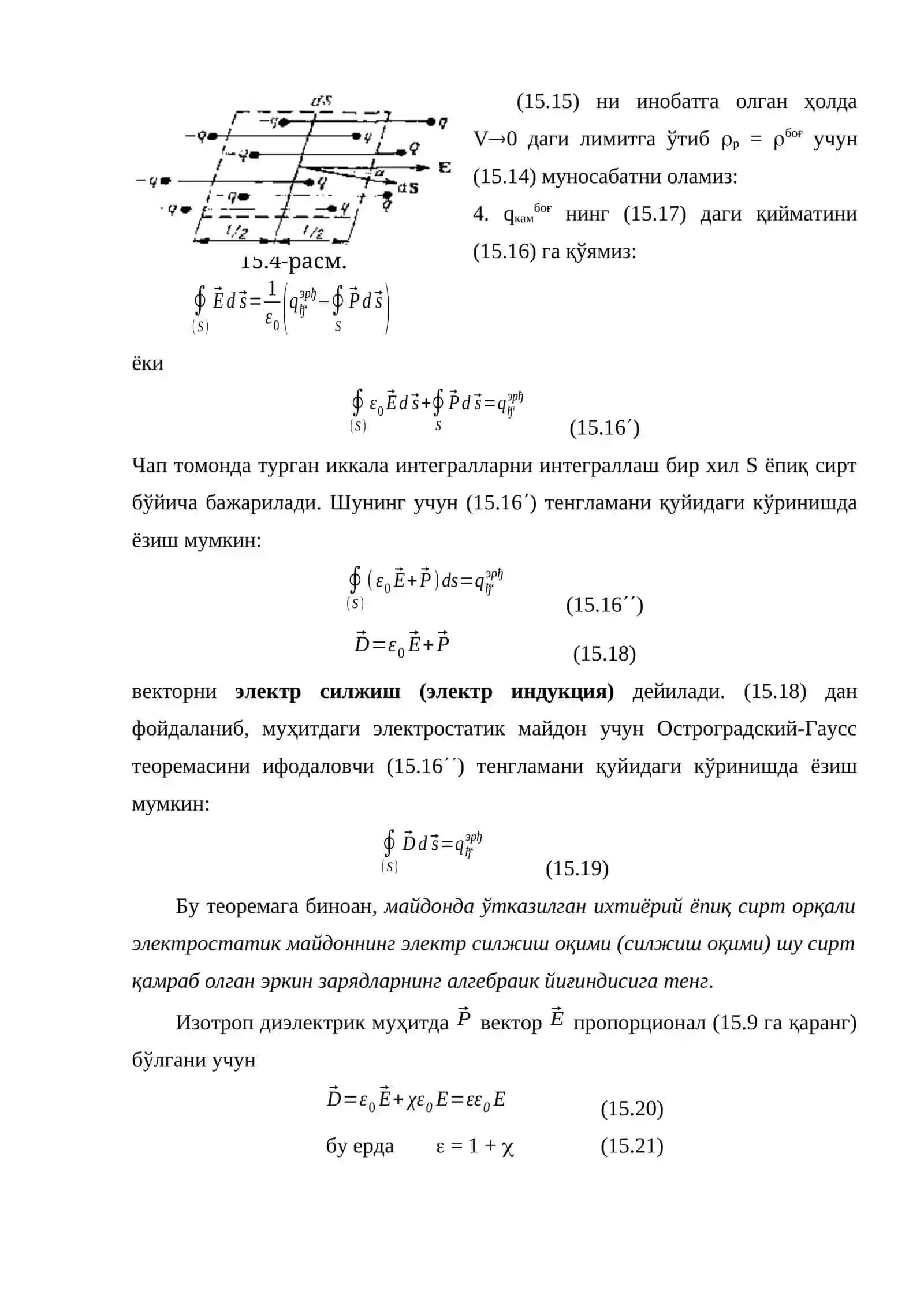 Муҳитдаги электростатик майдон учун Остроградский Гаусс теоремаси 4