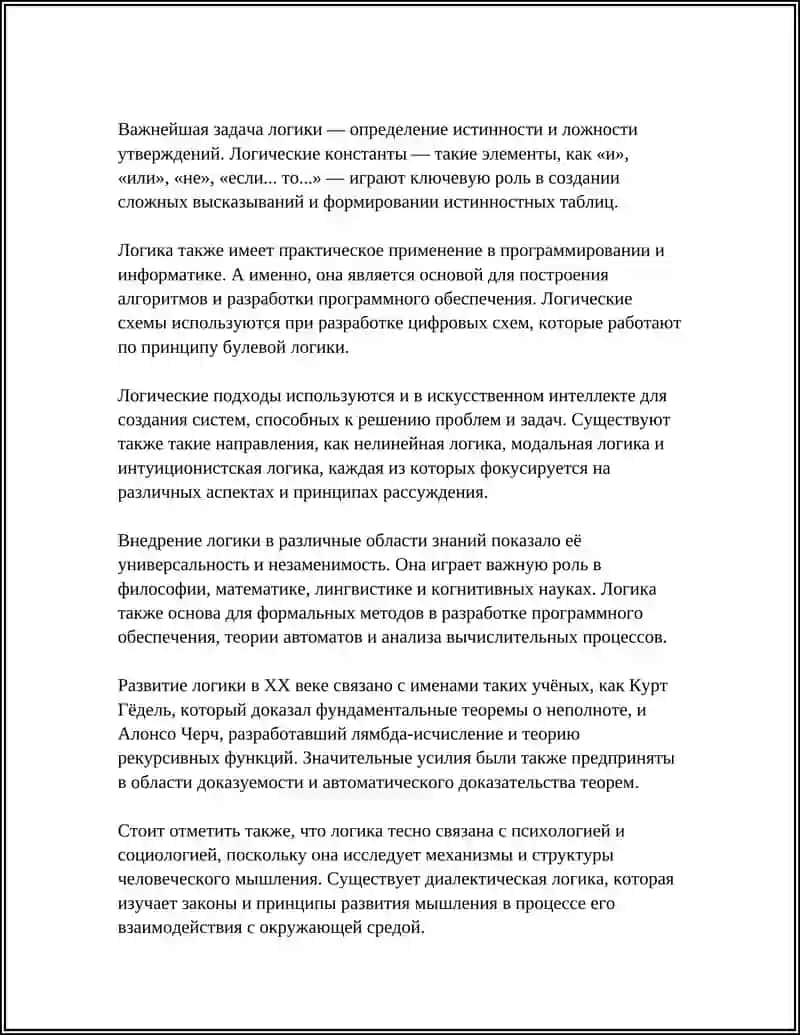 ЛОГИКА 4