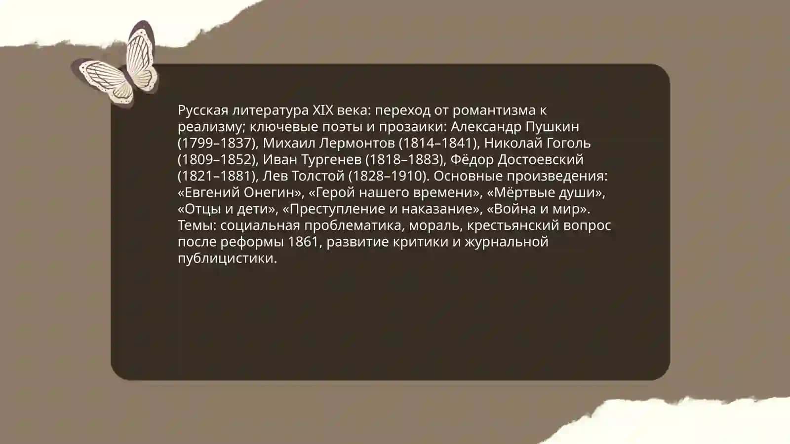 Русская литература XVIII века 4