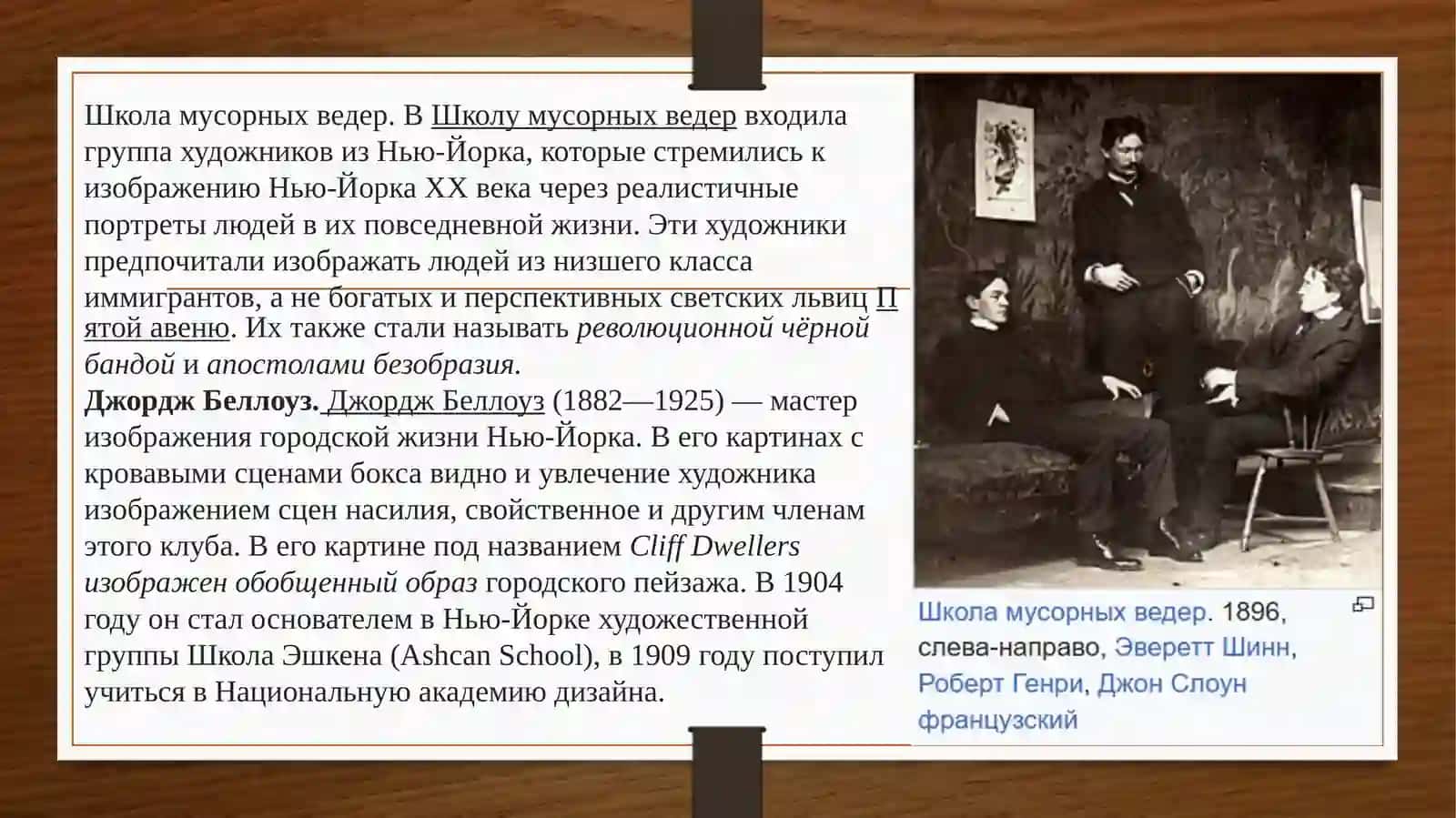 Реалистическое направление в американской детской литературе 4