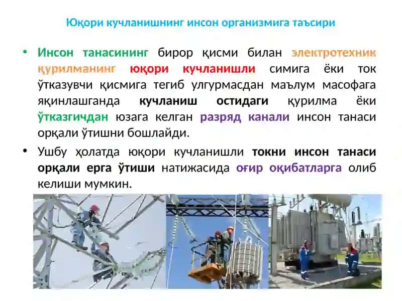 Электр токининг инсон организмига таъсири 4