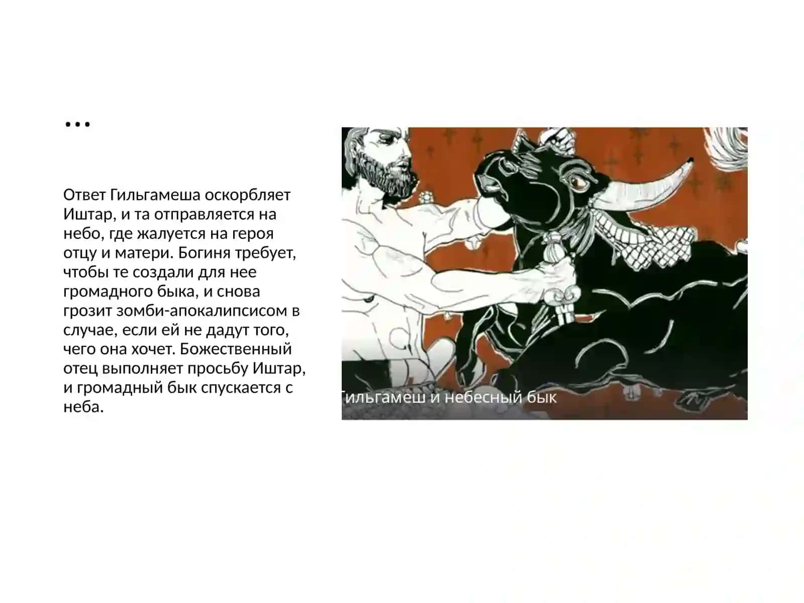 Богиня Иштар 4