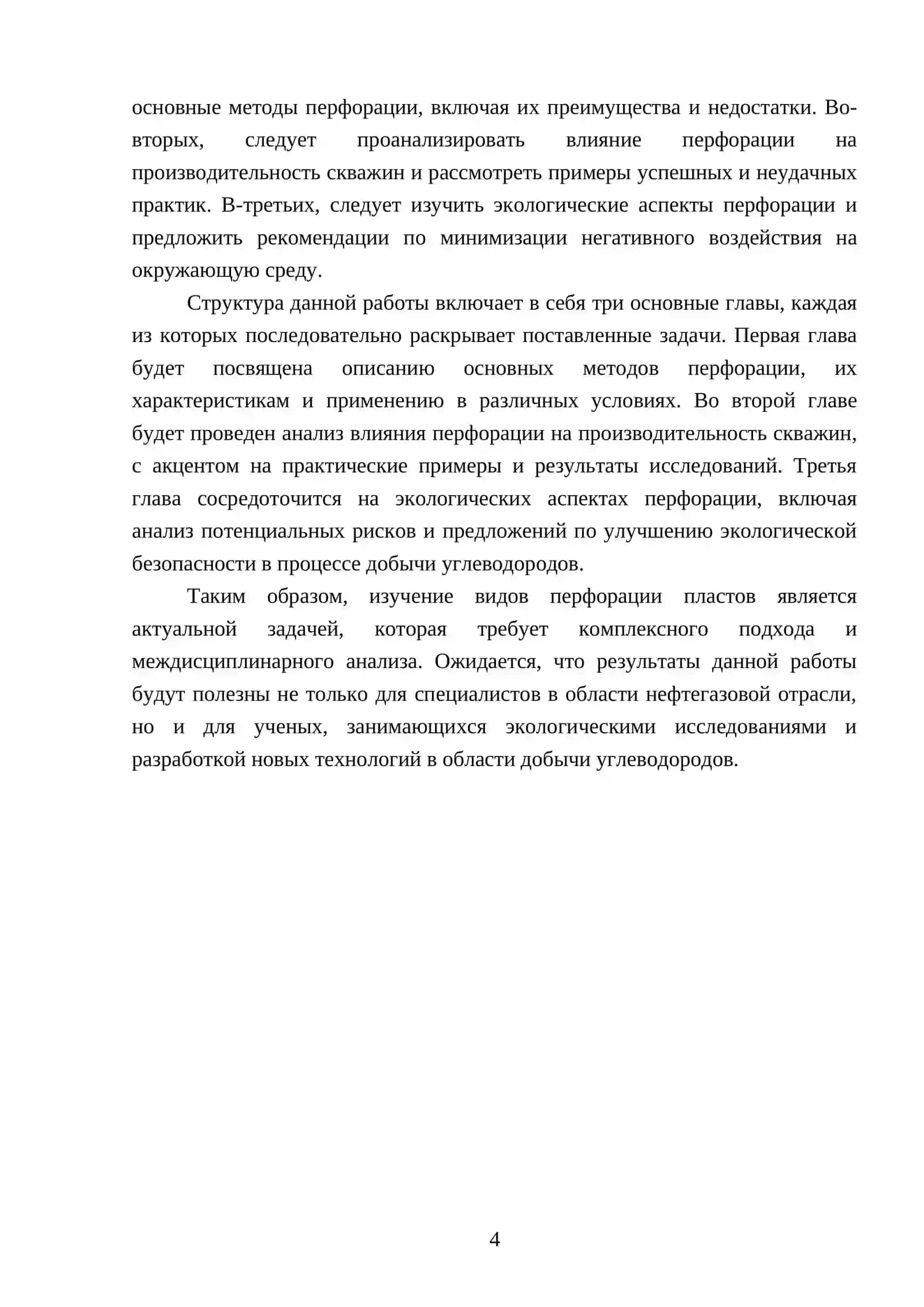 Виды перфорации пластов 4