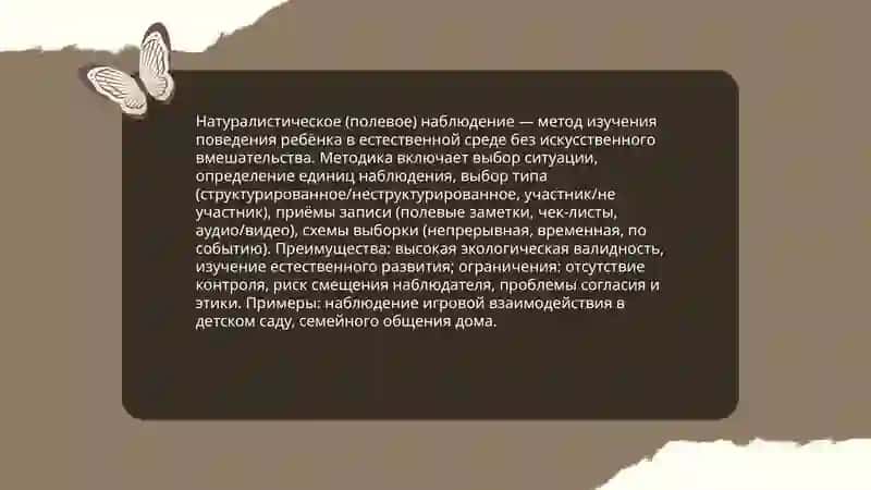 Наблюдение и эксперимент как основные методы психологии развития 4