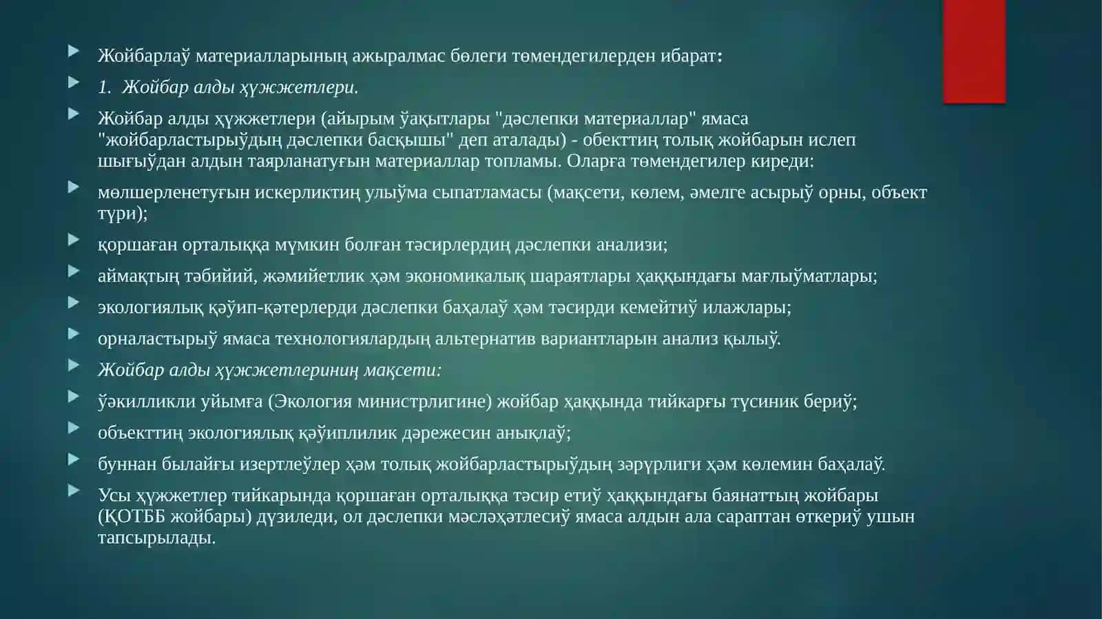 Экологиялық экспертизаның әмелий аспектлери: ҳүжжетлерди таярлаў ҳәм тәреплердиң өз-ара тәсири 4