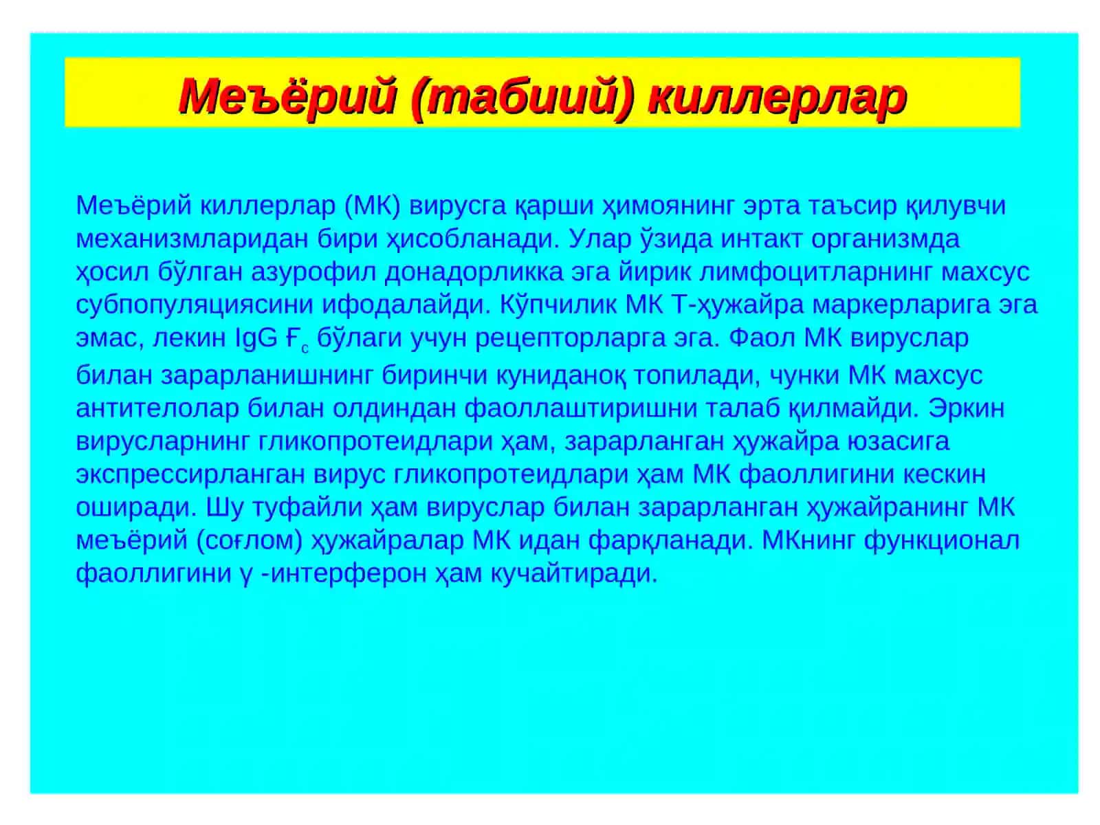 Вирусологияда замонавий текшириш усуллари 4