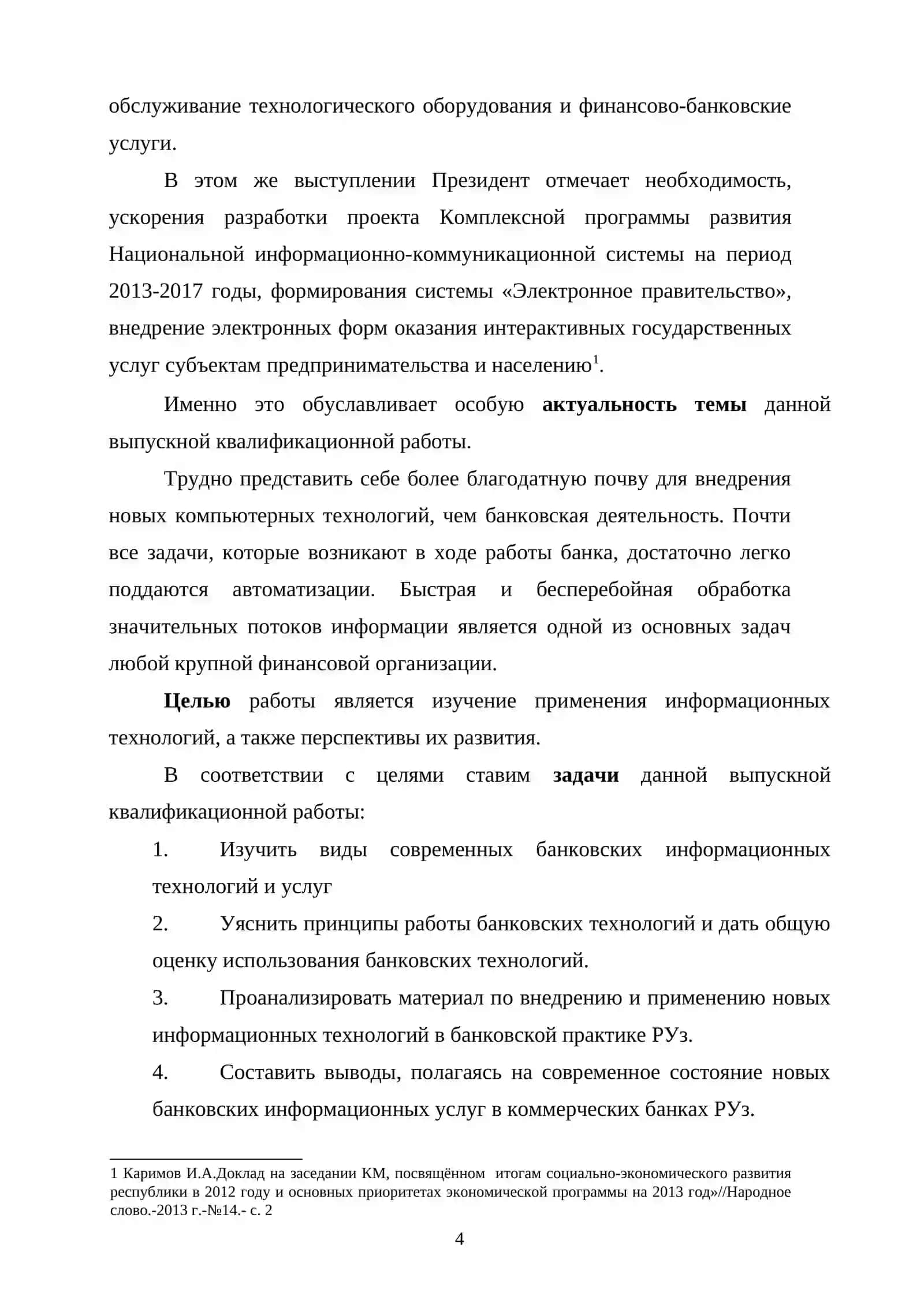 Применение новых технологий в банковской системе и их значение 4