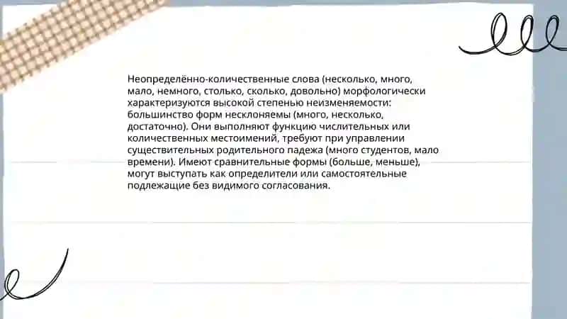 Вопрос о неопределенно-количественных славах 4
