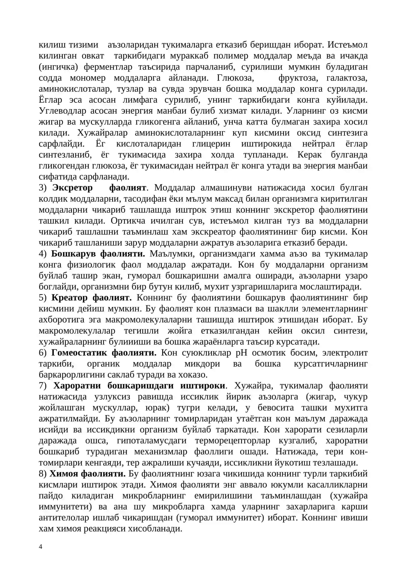 Айрим лаборатор синамаларнинг ички касалликларда ахамияти 4