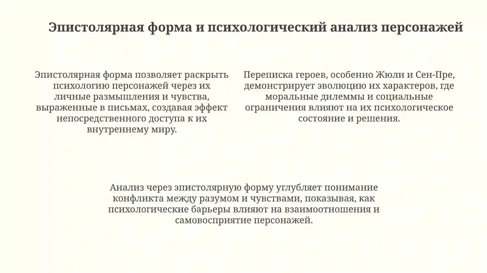 Руссоистская чувствительность: творческий метод и изображение человека 4