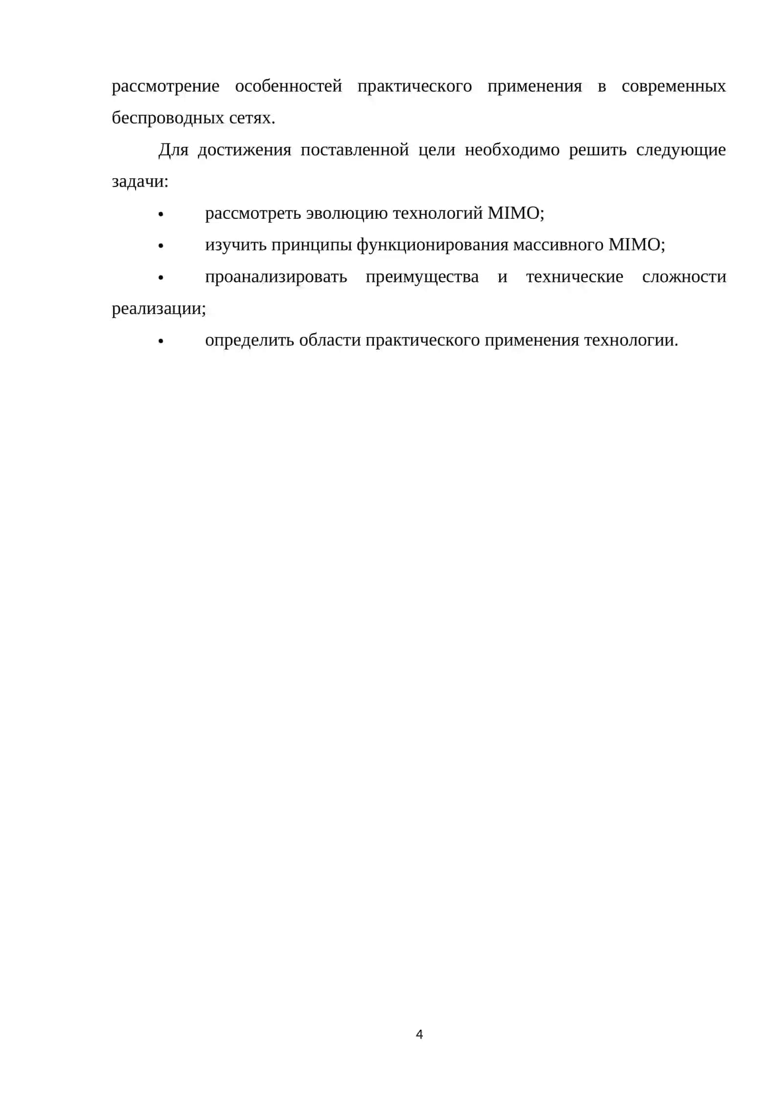 Массивный MIMO 4