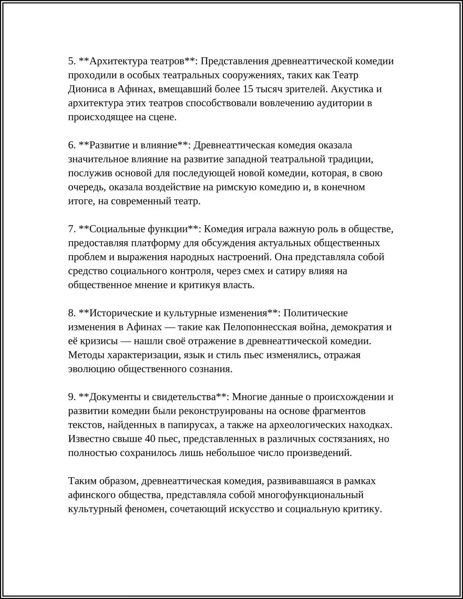 ДРЕВНЕАТТИЧЕСКАЯ КОМЕДИЯ 4