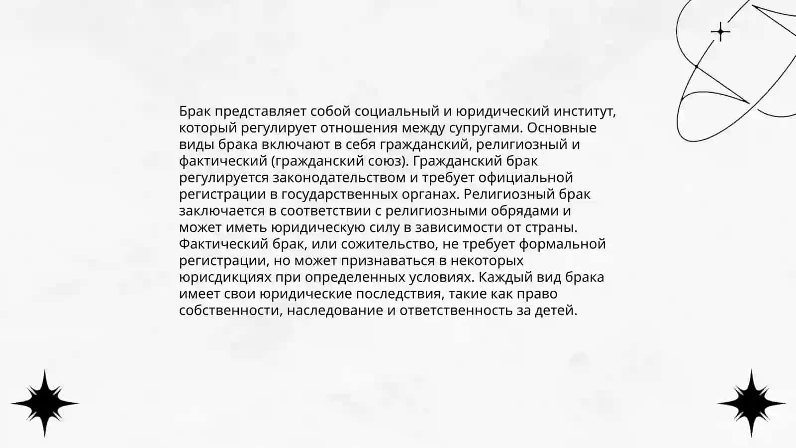 Правовое регулирование семейно-брачных отношений 4
